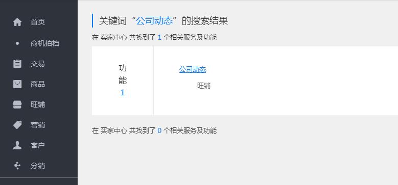阿里巴巴專(zhuān)欄的公司動(dòng)態(tài)已經(jīng)下線(xiàn)，但是依然有竅門(mén)可以發(fā)布公司動(dòng)態(tài)信息