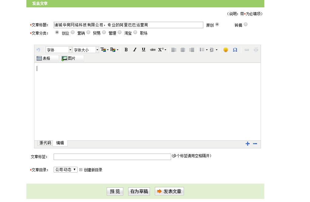 阿里巴巴專(zhuān)欄的公司動(dòng)態(tài)已經(jīng)下線(xiàn)，但是依然有竅門(mén)可以發(fā)布公司動(dòng)態(tài)信息